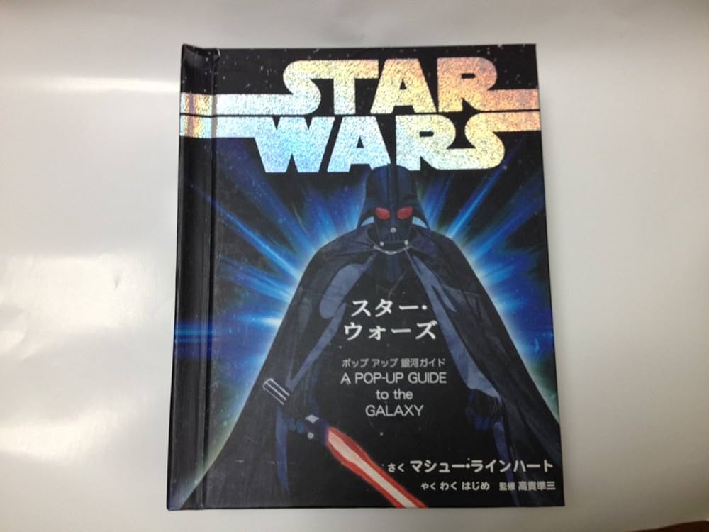 スタ-・ウォ-ズ: ポップアップ銀河ガイド | マシュー ラインハート, 準