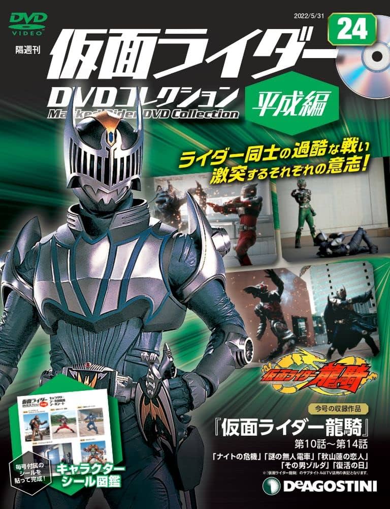 Amazon.co.jp: 仮面ライダーDVDコレクション平成編 24号 (仮面ライダー