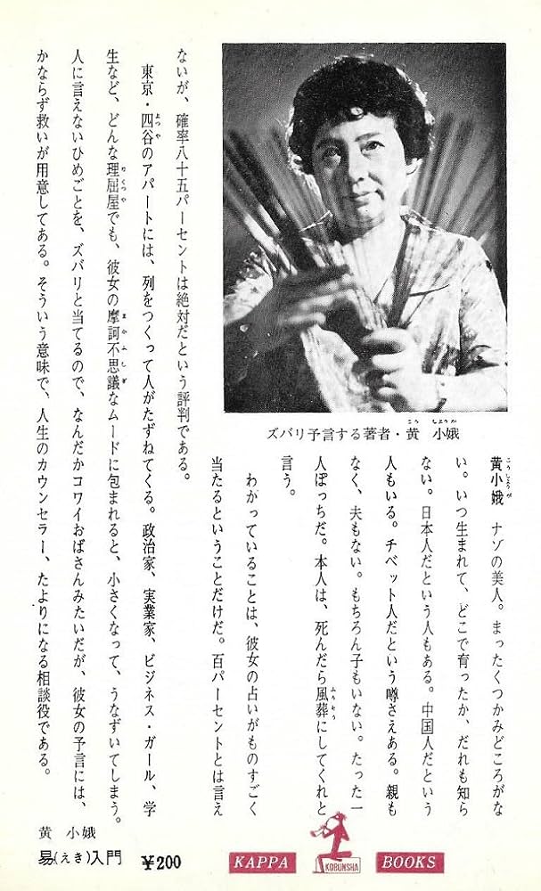 易入門―自分で自分の運命を開く法 (1961年) (カッパ・ブックス) |本