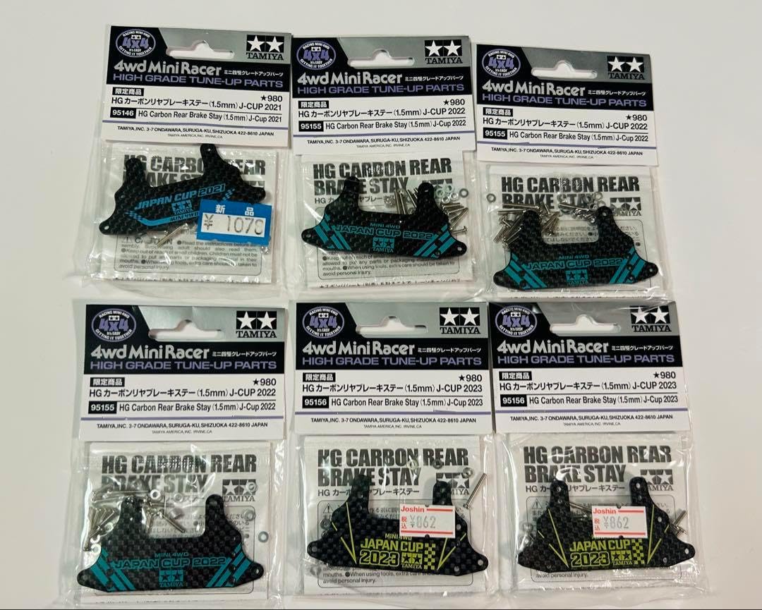 27個】ミニ四駆 HG 限定商品カーボンパーツなど セット売り 27個