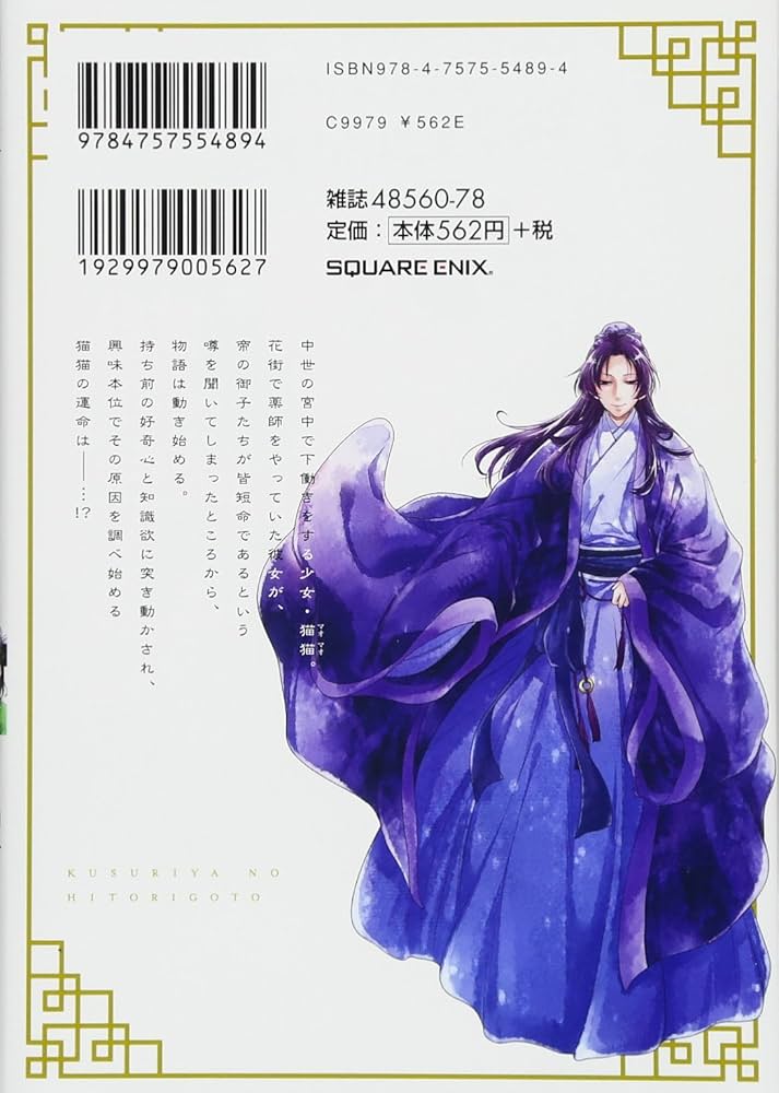 Amazon.co.jp: 薬屋のひとりごと(1) (ビッグガンガンコミックス