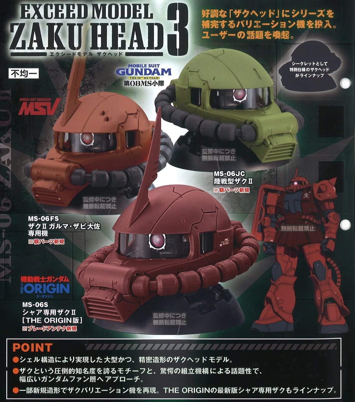 Amazon | 機動戦士ガンダム EXCEED MODEL ZAKU HEAD 3 ［ノーマル3種