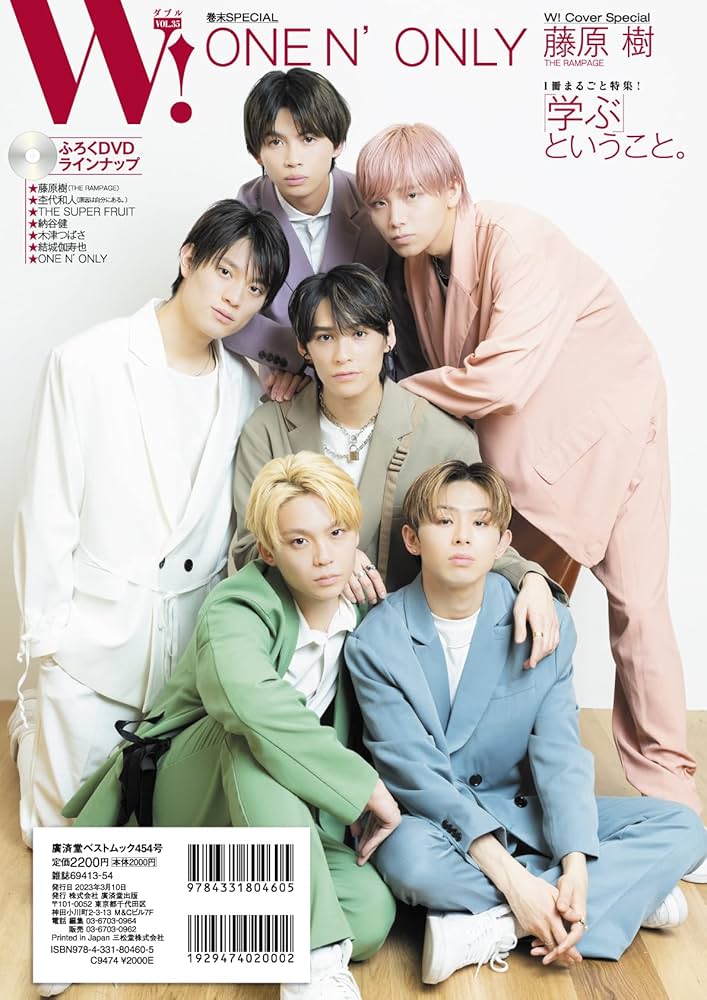 Amazon.co.jp: W! VOL.35 「藤原樹 表紙巻頭SPECIAL」 (廣済堂ベスト