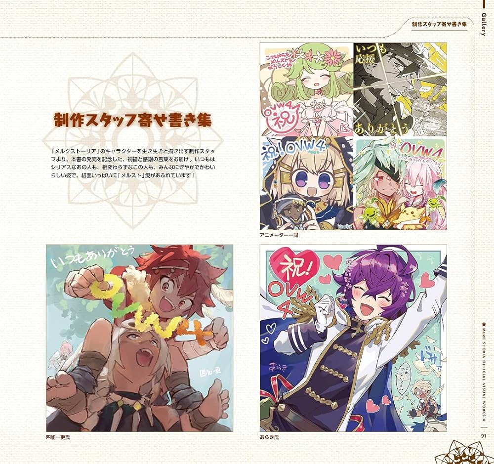 Amazon.co.jp: メルクストーリア オフィシャルビジュアルワークス4