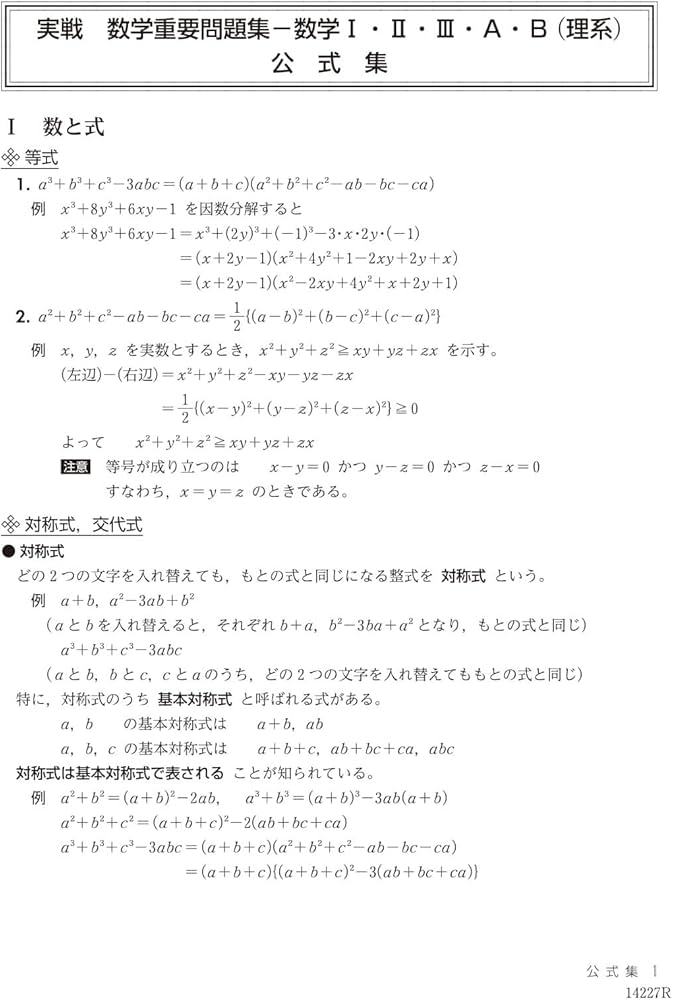 2021実戦 数学重要問題集-数学I・II・III・A・B(理系) | 数研出版編集