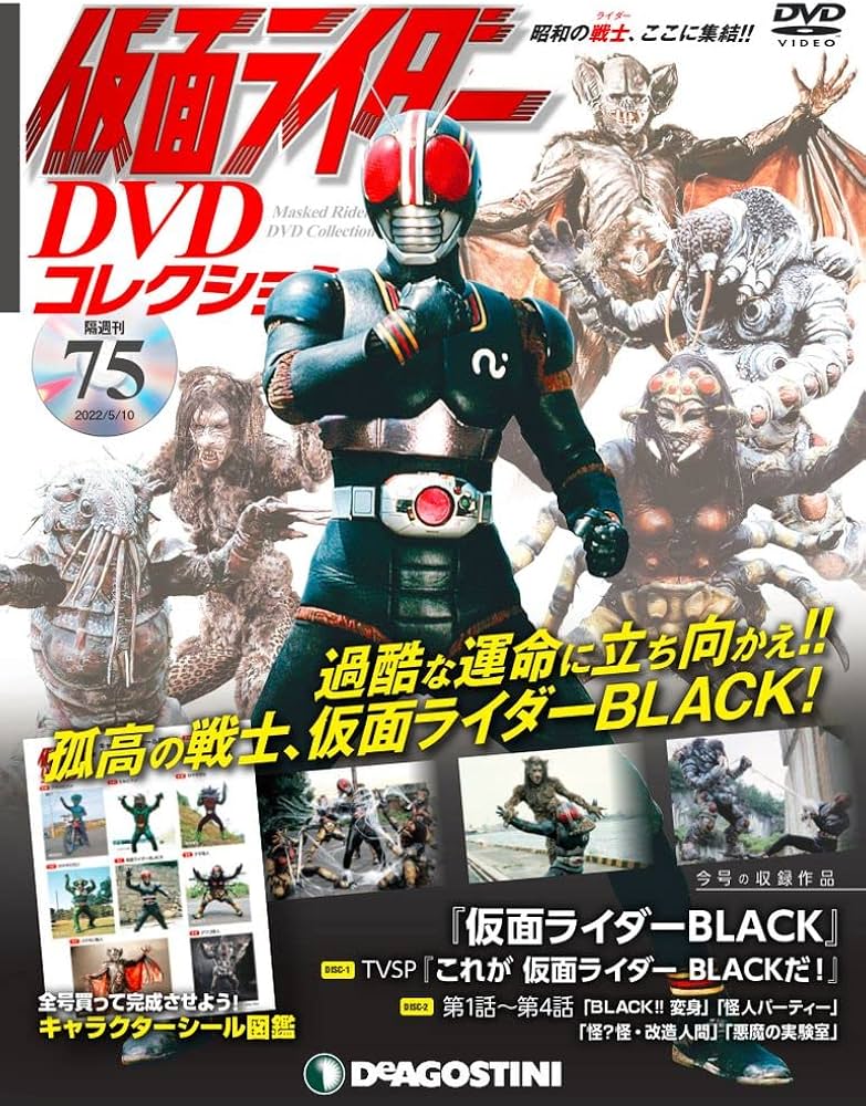 Amazon.co.jp: 仮面ライダーDVDコレクション 75号 (TVSP これが仮面