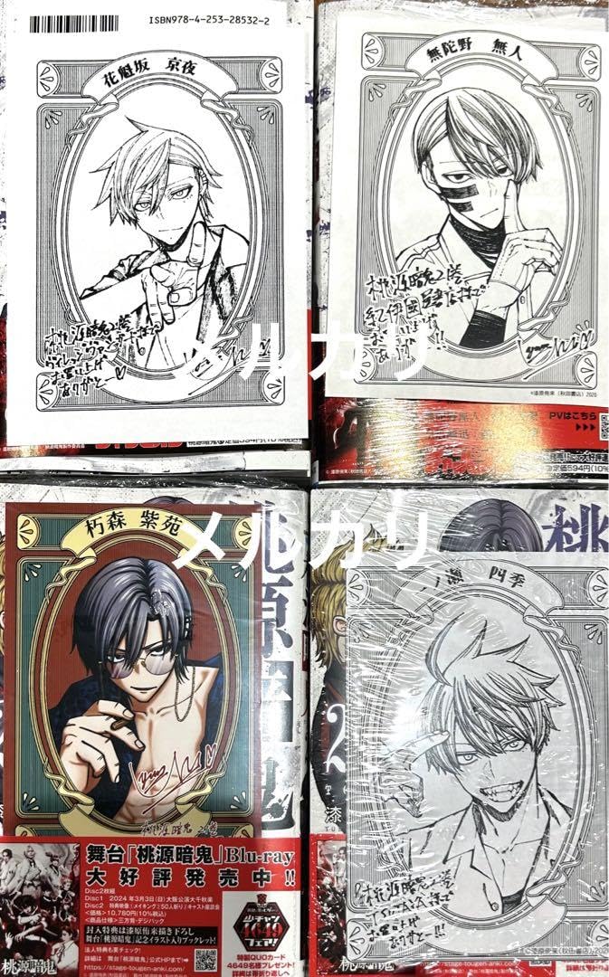 Amazon.co.jp: 桃源暗鬼 最新刊 21巻 特典セット 特典のみ : おもちゃ