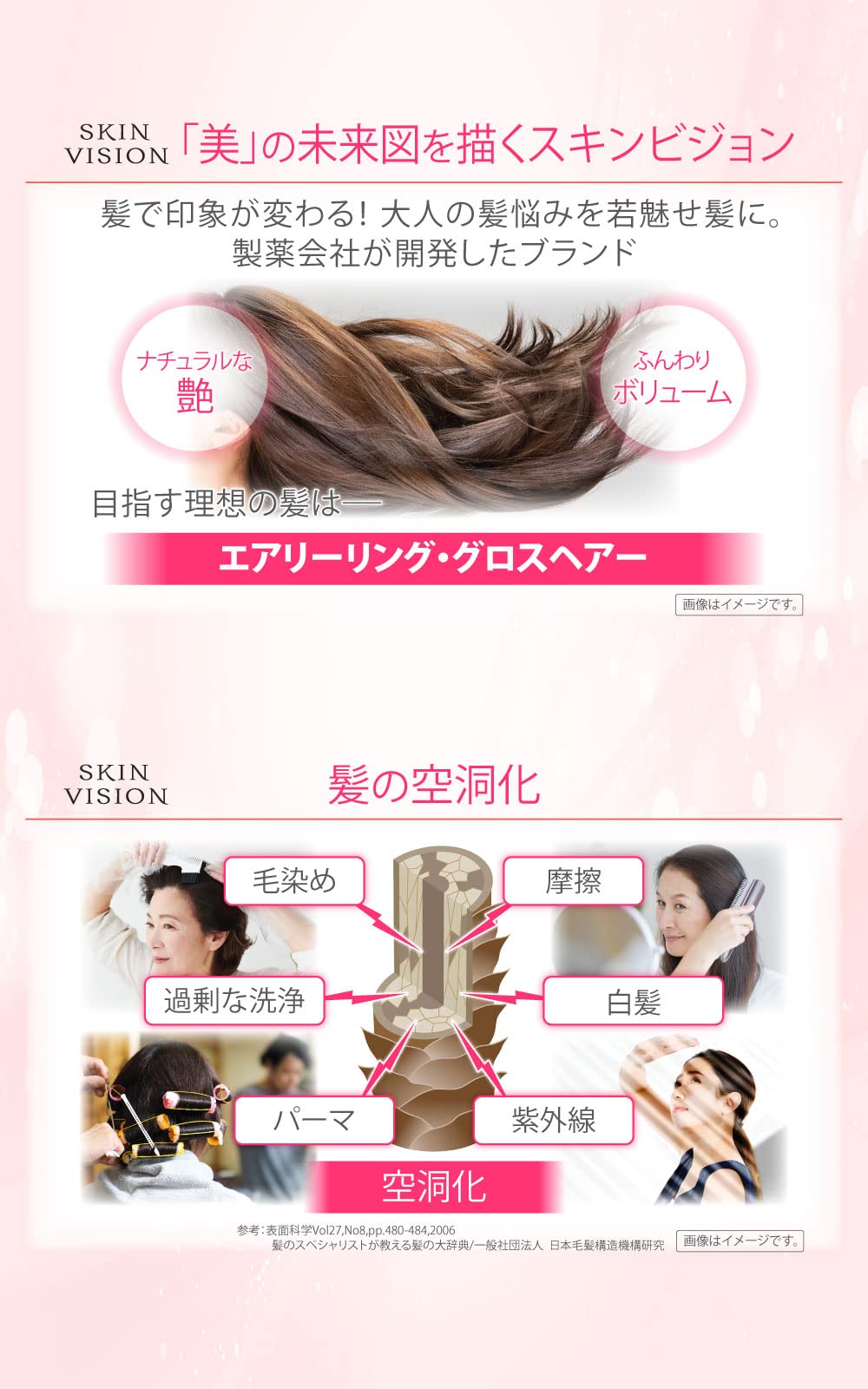 Amazon | スキンビジョン プレミアムエッセンスシャンプー 200ml