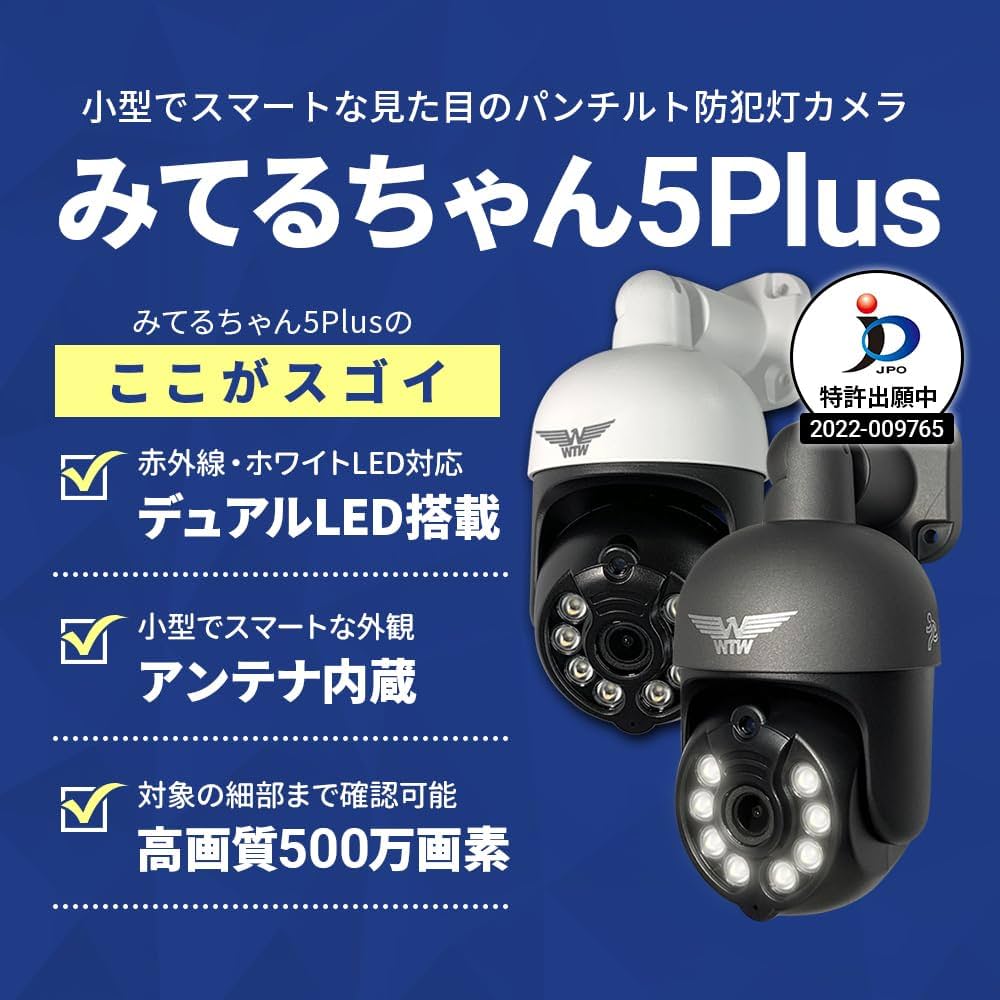 Amazon.co.jp: WTW 塚本無線 みてるちゃん5Plus2黒 簡単設置 防犯
