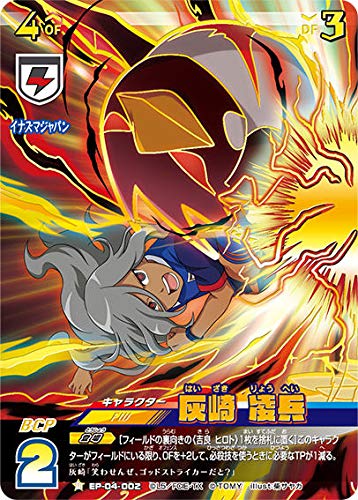 Amazon.co.jp: イナズマイレブン イレブンプレカ EP-04-002 灰崎 凌兵