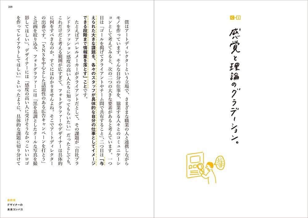 たのしごとデザイン論 完全版 すべてのクリエイターが幸福に仕事をする