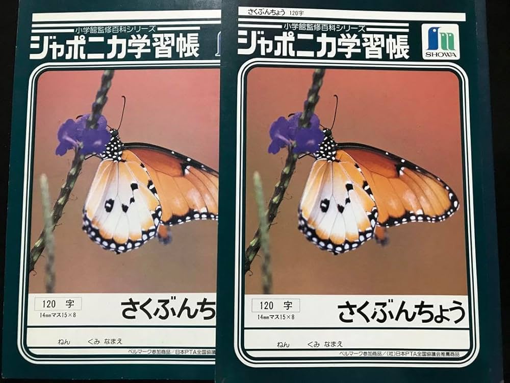 Amazon.co.jp: ジャポニカ学習帳 レトロ 昭和 さくぶんちょう 学習