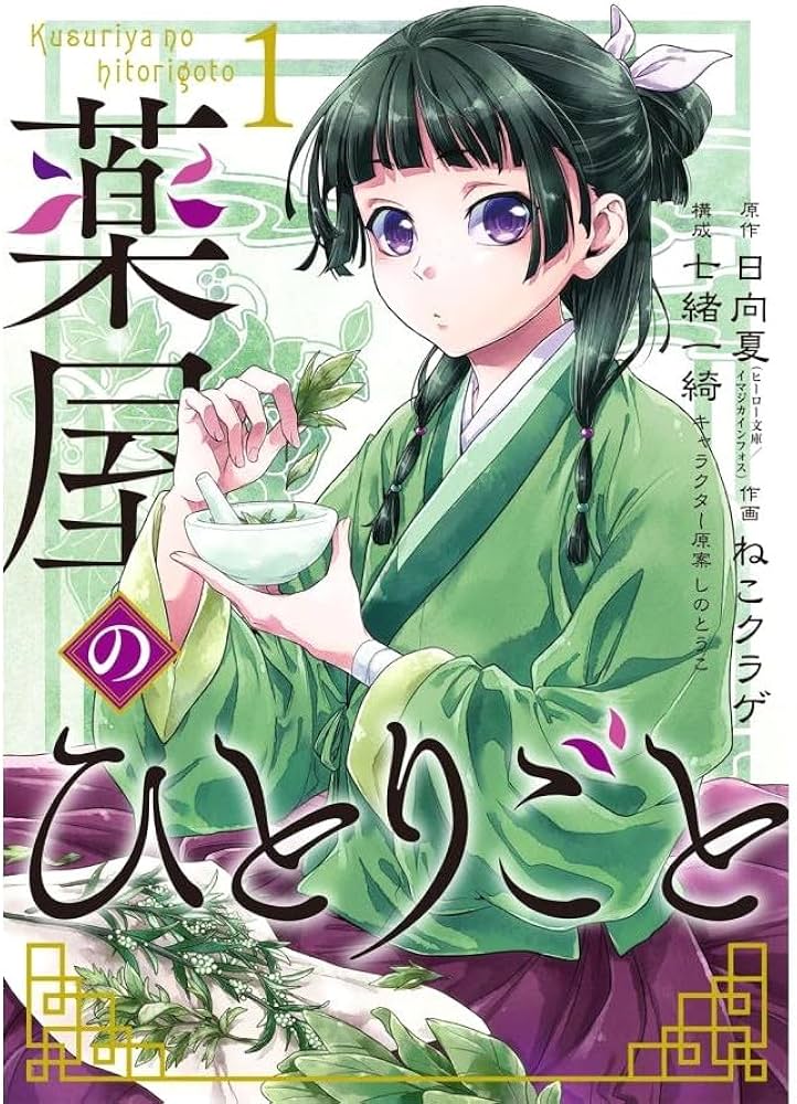 Amazon.co.jp: 薬屋のひとりごと 最新刊 1-16巻セット 全巻セット