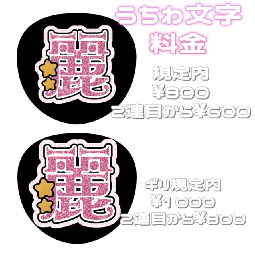 mページ♡0128ネームボード うちわ文字 連結文字パネル オーダー 連結