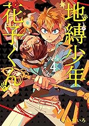 Amazon.co.jp: 地縛少年 花子くん 16巻 (デジタル版Gファンタジー