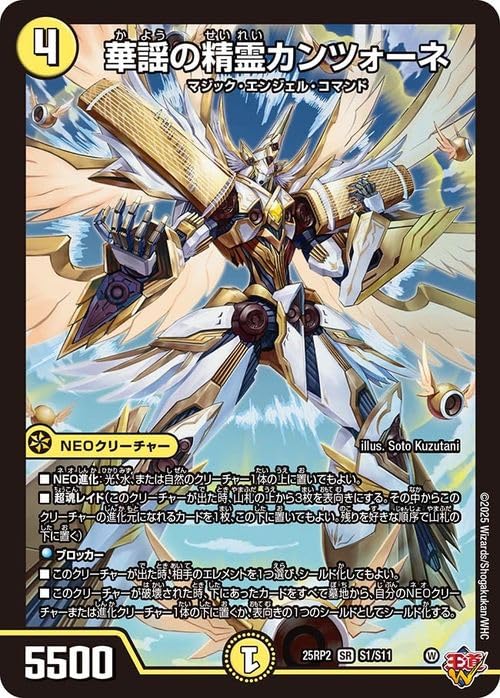 Amazon.co.jp: デュエルマスターズ 王道W 華謡の精霊カンツォーネ