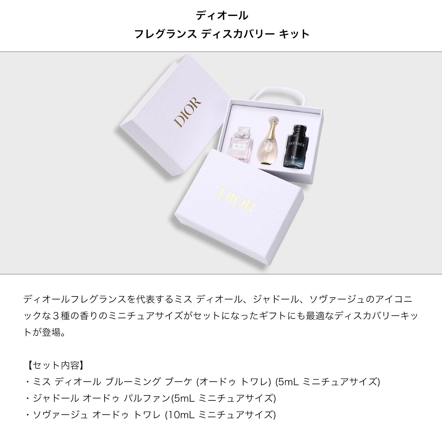 Amazon.co.jp: ディオール Dior フレグランス ディスカバリー キット 3