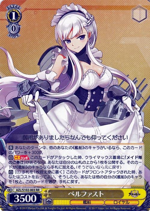 ヴァイスシュバルツ アズールレーン ベルファストSEC PSA10】ベル