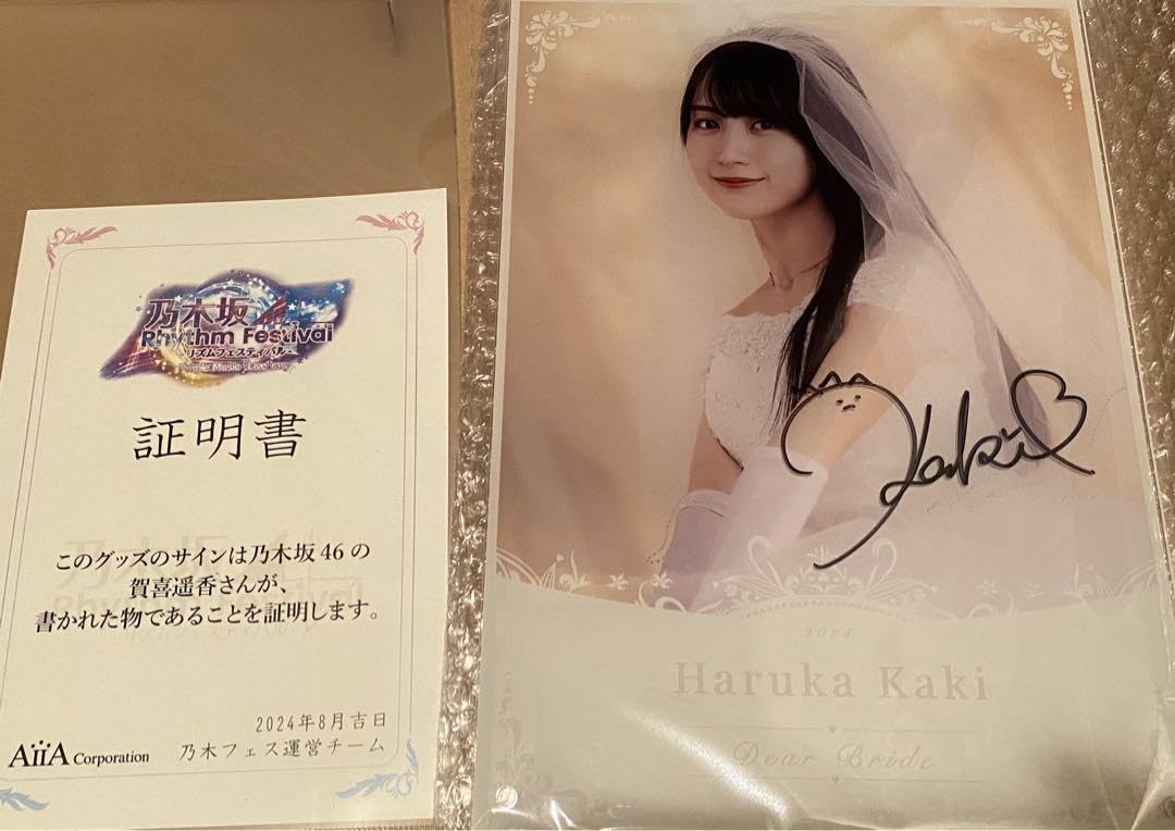 Amazon.co.jp: 最終 乃木フェス 賀喜遥香 直筆サイン入り ウェディング