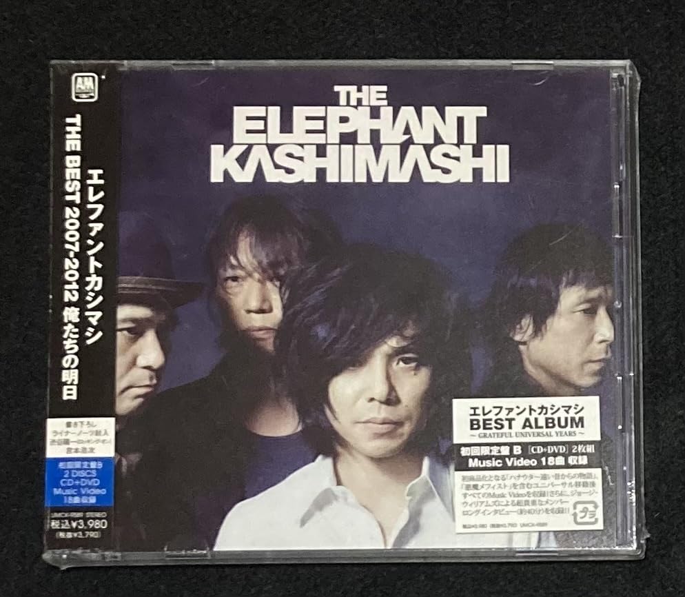 Amazon.co.jp: 未開封☆ エレファントカシマシ 『THE BEST 2007-2012