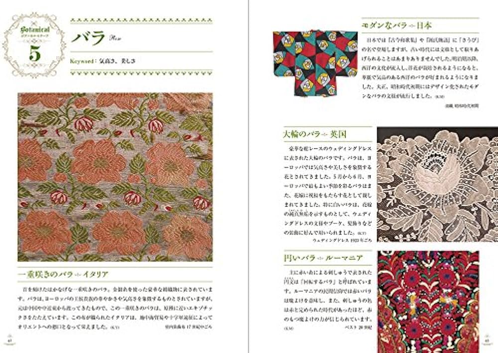 世界の服飾文様図鑑 | 文化学園服飾博物館 |本 | 通販 | Amazon