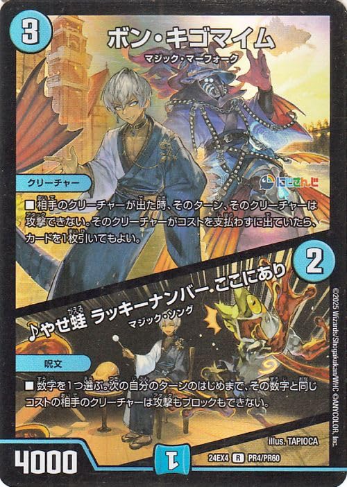 Amazon.co.jp: デュエルマスターズ ボン・キゴマイム／♪やせ蛙