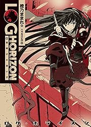 Amazon.co.jp: ログ・ホライズン1 異世界のはじまり 電子書籍: 橙乃