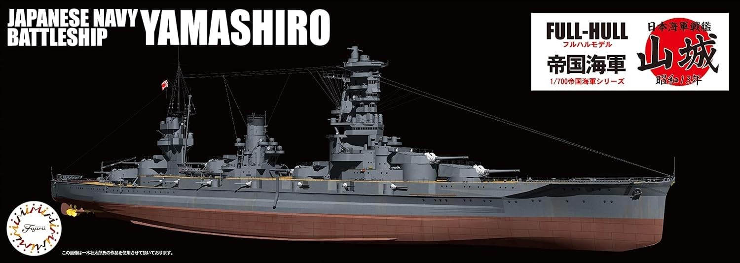 Amazon | フジミ模型 1/700 帝国海軍シリーズ No.30 日本海軍戦艦 山城