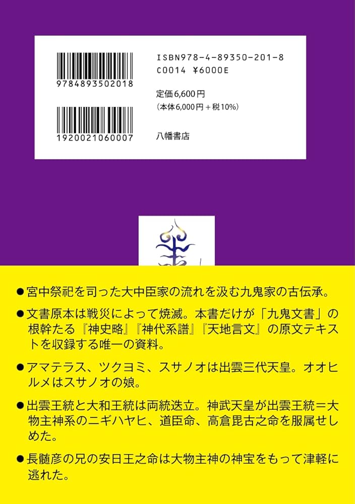 九鬼文書の研究 | 三浦一郎 |本 | 通販 | Amazon