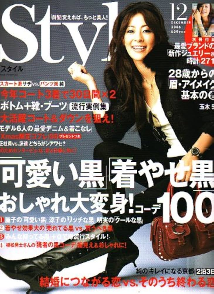 Style (スタイル) 2006年 12月号 [雑誌] |本 | 通販 | Amazon