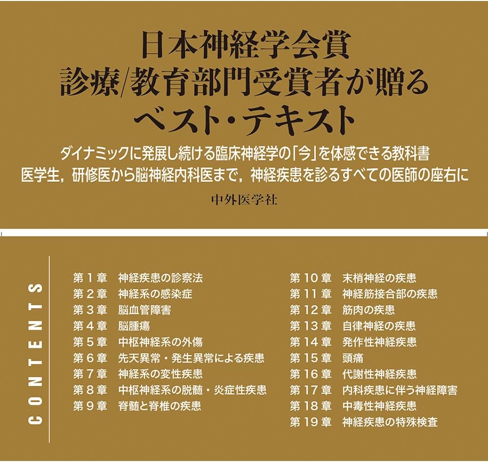 医学生・研修医のための脳神経内科 改訂4版 | 神田 隆 |本 | 通販 | Amazon