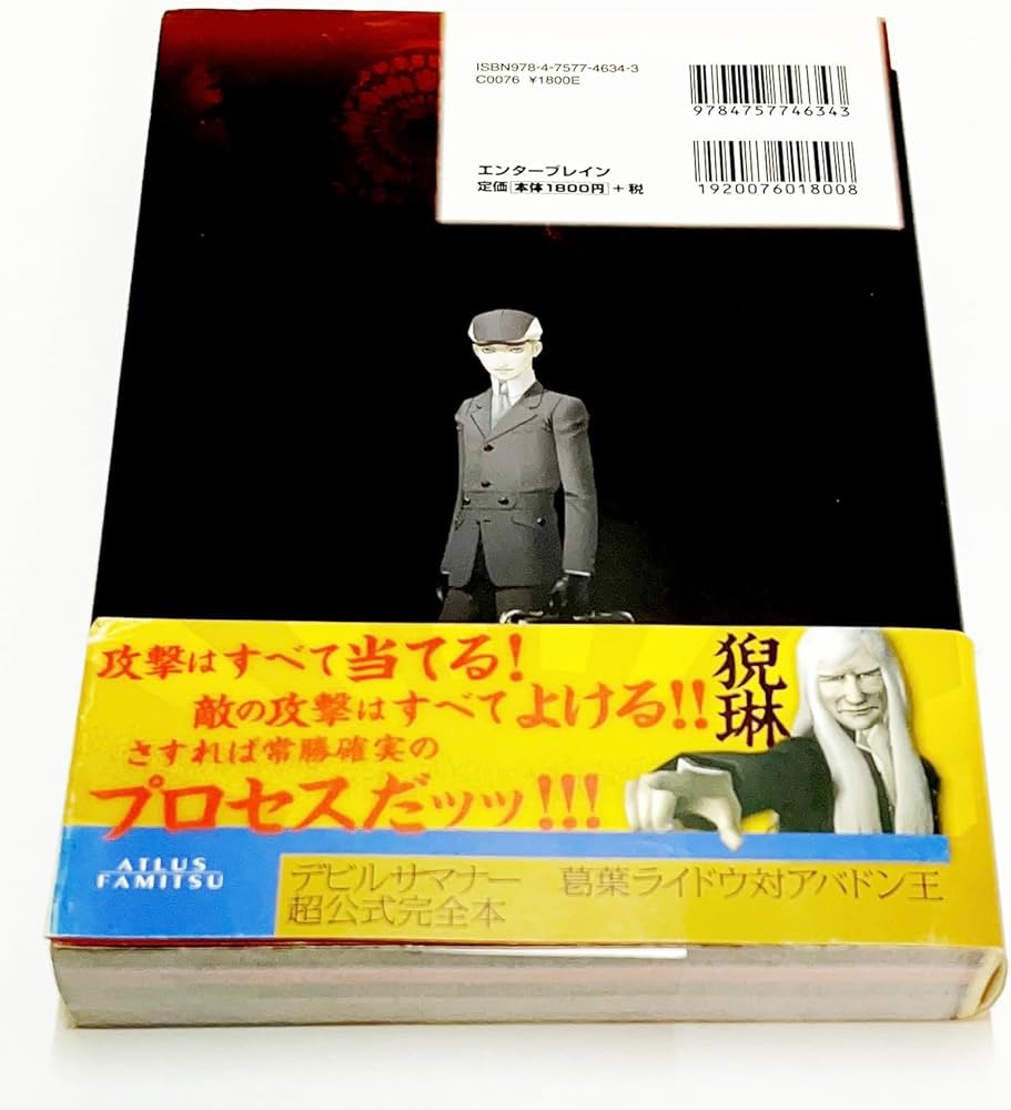 Amazon.co.jp: デビルサマナー葛葉ライドウ対アバドン王 超公式完全本