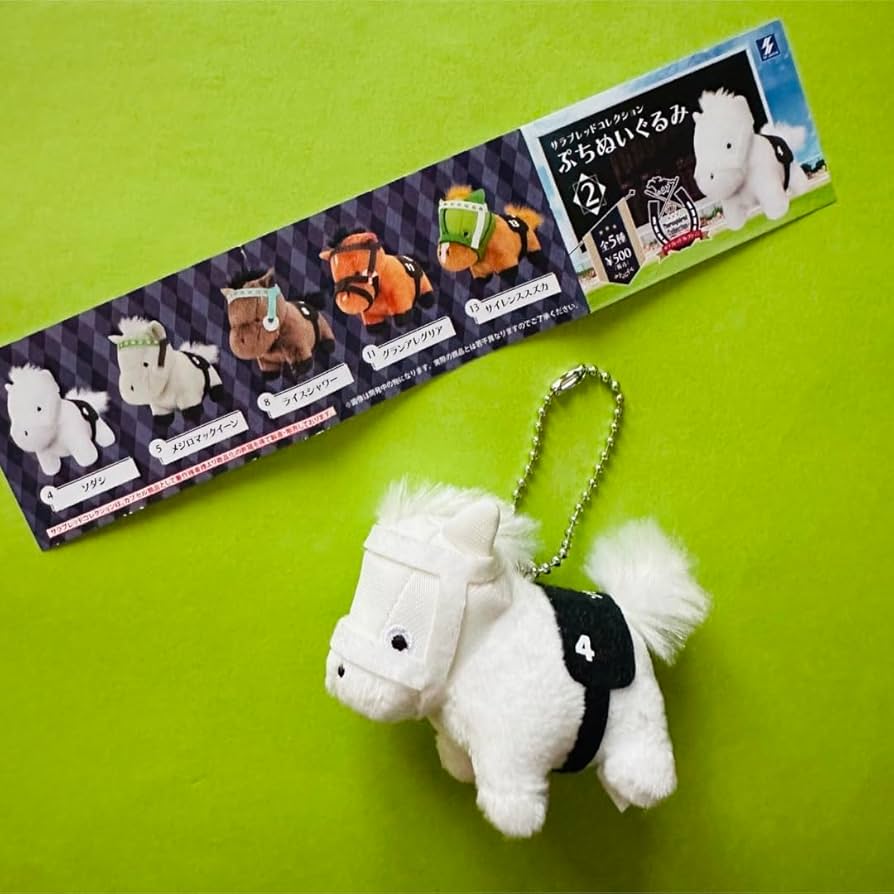 Amazon.co.jp: サラブレッドコレクション ぷちぬいぐるみ（ソダシ