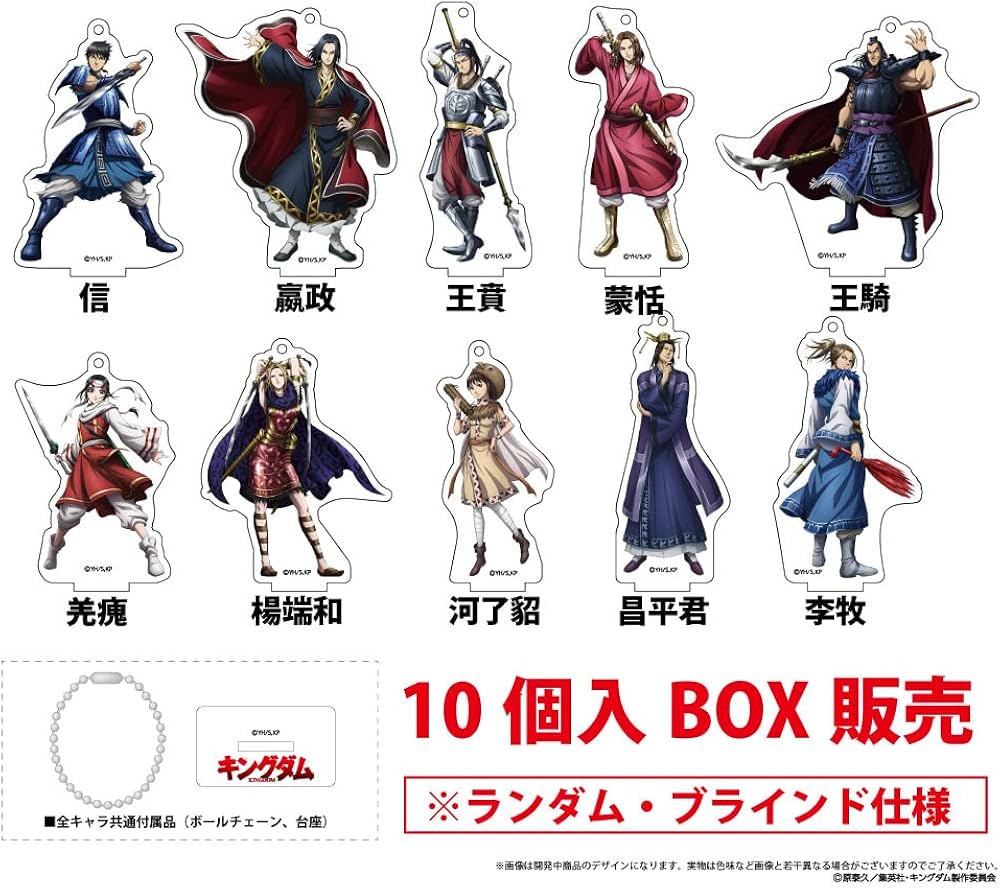 Amazon.co.jp: 【キングダム】アクリルスタンド BOX（10個入りセット