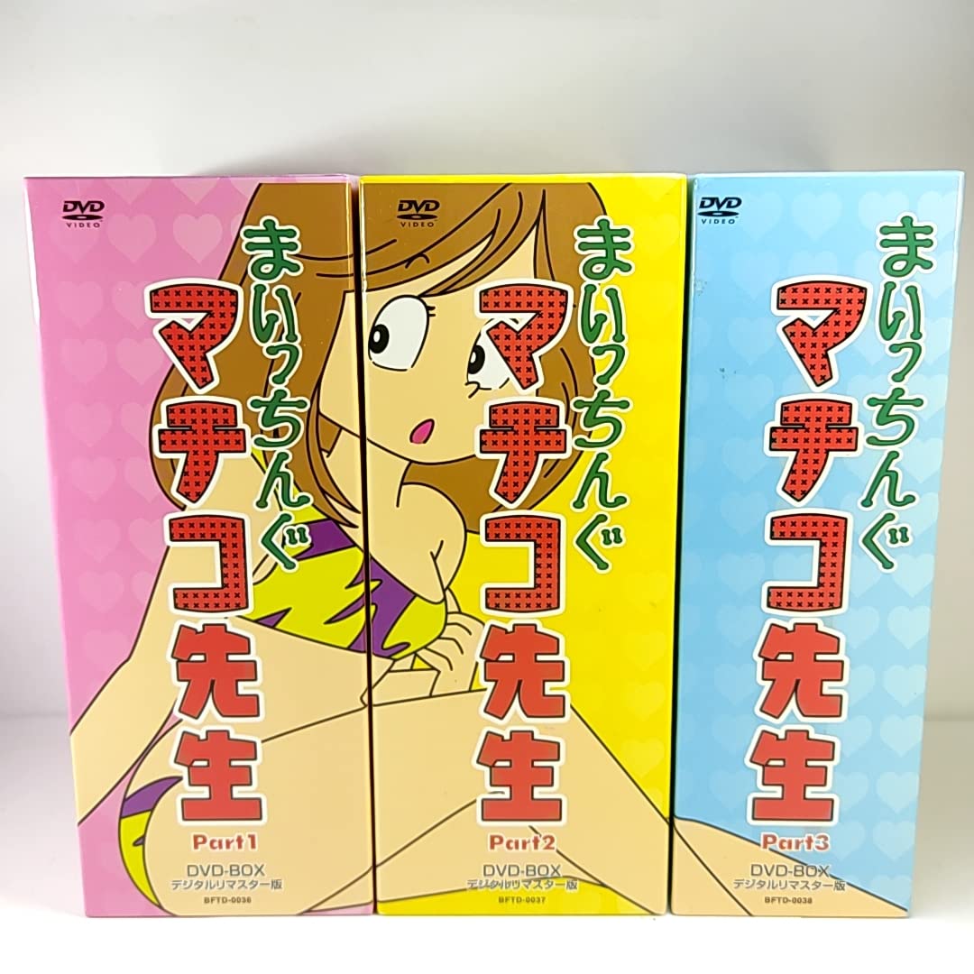 Amazon.co.jp: まいっちんぐマチコ先生 DVD-BOX デジタルリマスター版
