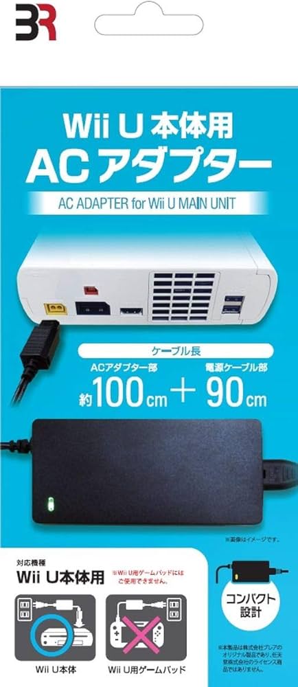 Amazon | ブレア WiiU 本体用 ACアダプター 充電器 コンパクト
