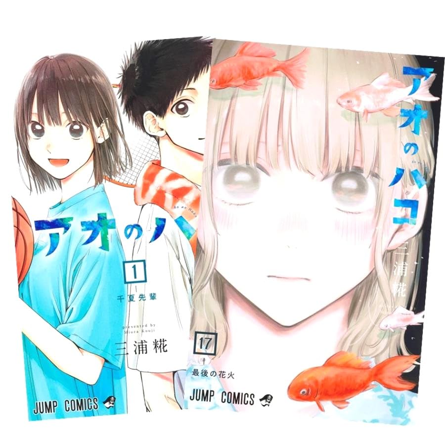 アオのハコ 1〜22巻＋小説版 初版 おまけつき 初版 アオの