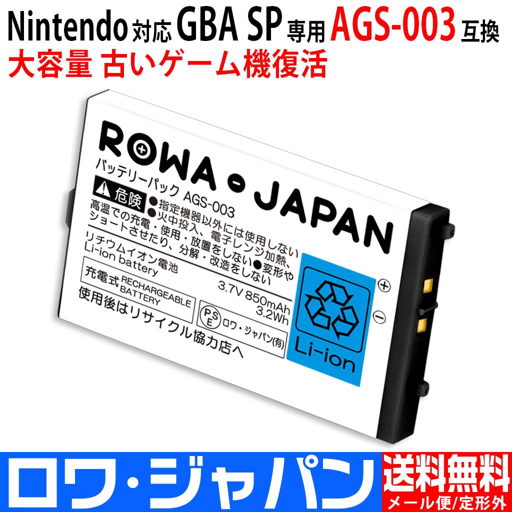 Amazon | ロワジャパン AGS-003 互換 バッテリー 任天堂対応
