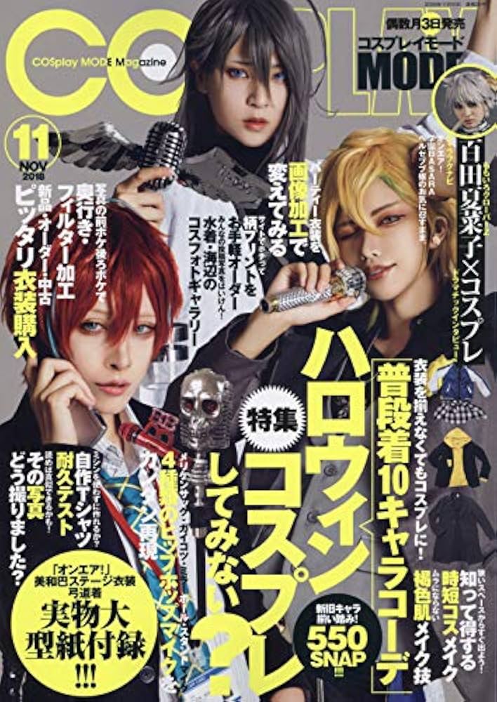 COSPLAY MODE(コスプレイモード) 2018年 11 月号 [雑誌] |本 | 通販