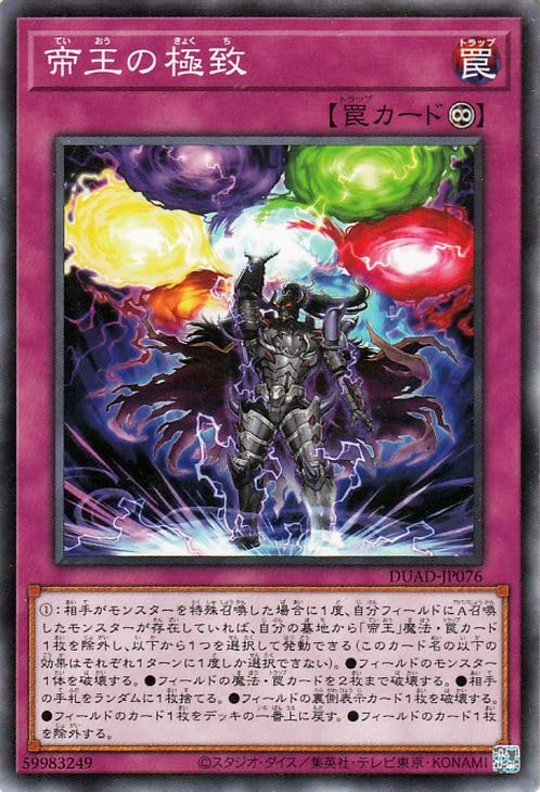 Amazon.co.jp: 遊戯王カード 帝王の極致(ノーマル) DUELIST ADVANCE