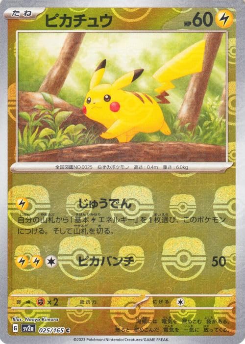 ピカチュウ C: マスターボールミラー ポケモンカード151 PSA10 PSA10