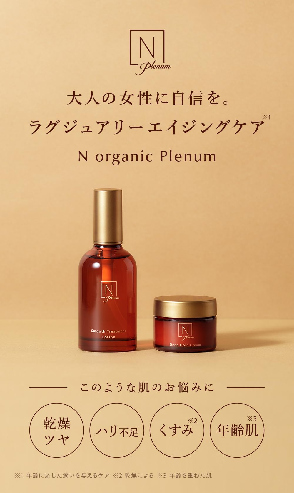 Amazon | N organic Plenum クリーム (約2ヶ月分) ディープホールド