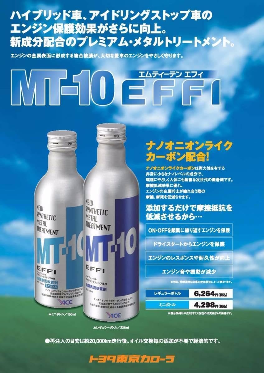 MT-10エフィ7本セット（格安）