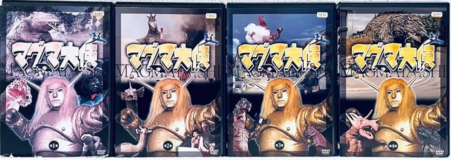 Amazon.co.jp: マグマ大使(実写) 【全11巻 レンタル版DVD 全巻セット