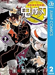 Amazon.co.jp: 鬼滅の刃 15 (ジャンプコミックスDIGITAL) 電子書籍: 吾