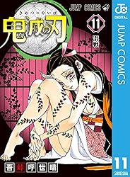 Amazon.co.jp: 鬼滅の刃 19 (ジャンプコミックスDIGITAL) 電子書籍: 吾