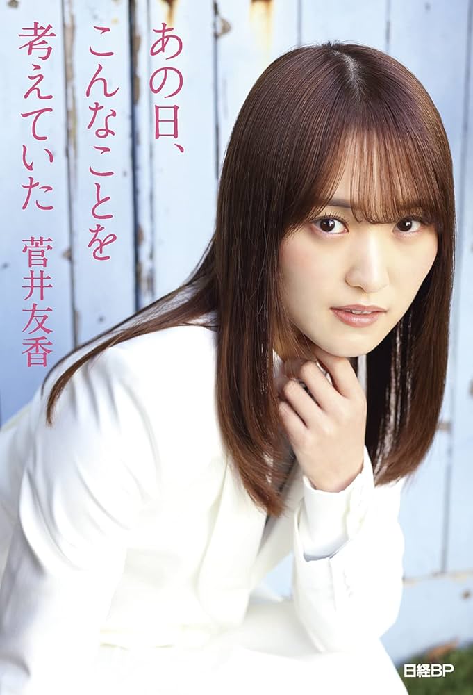 Amazon.co.jp 限定】あの日、こんなことを考えていた 【オリジナル