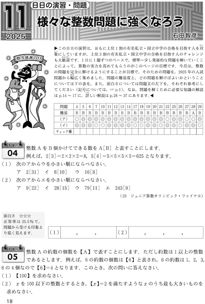 Amazon.co.jp: 中学への算数 (2025年11月号) : 本