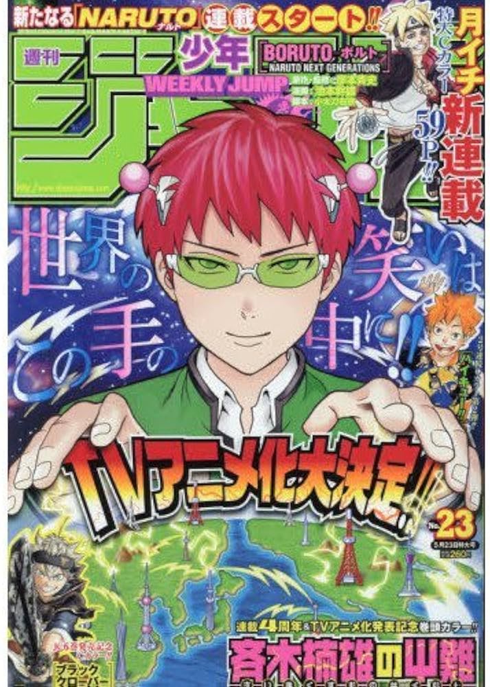 Amazon.co.jp: 週刊 少年ジャンプ 2006年5月22日号 NO.23 : 本