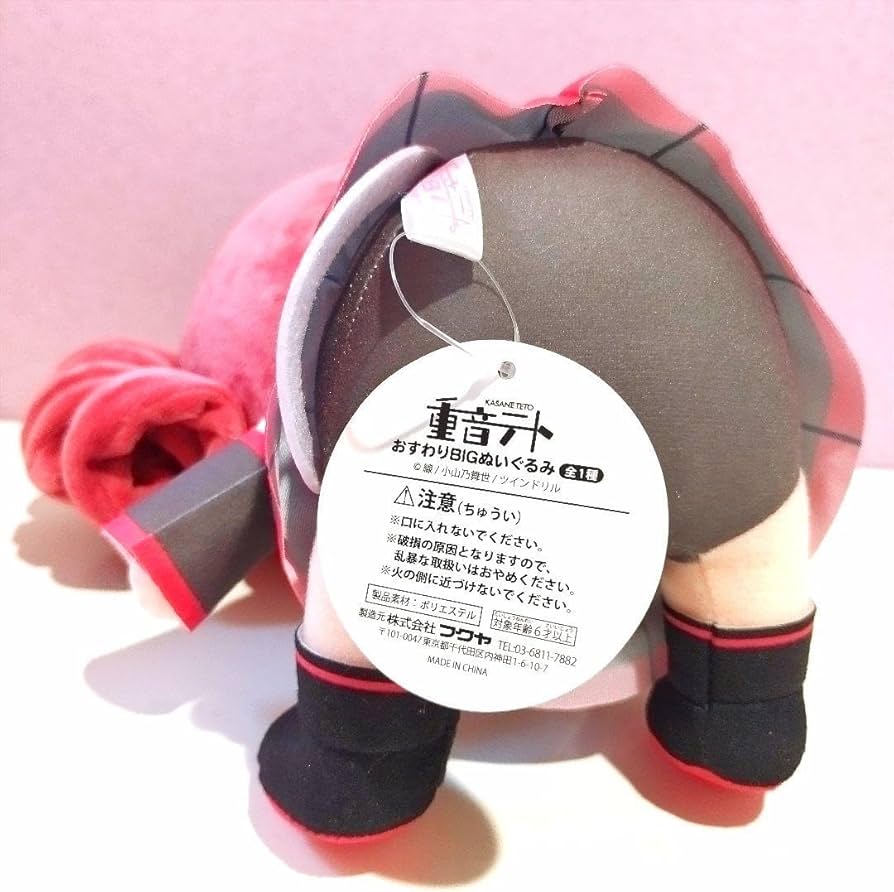 Amazon.co.jp: 重音テト おすわり BIG ぬいぐるみ ラウンドワン 限定